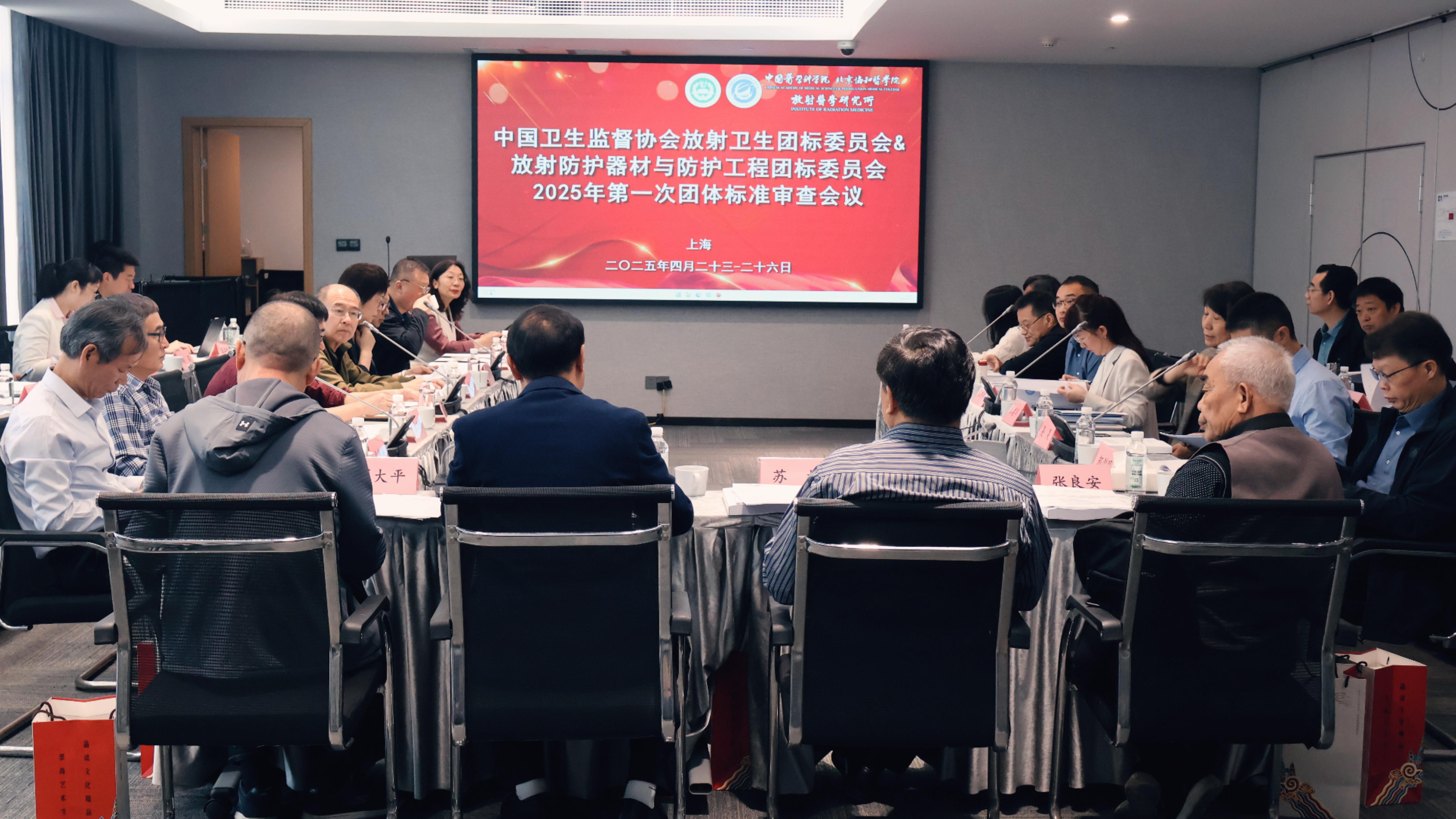 共筑放射防護(hù)新標(biāo)準(zhǔn) | 上海仁機(jī)協(xié)辦2025年放射衛(wèi)生團(tuán)體標(biāo)準(zhǔn)審查會議圓滿結(jié)束